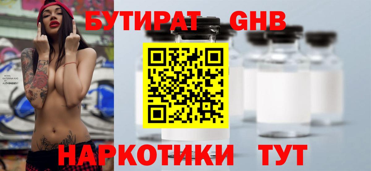 Бутират 99% Нижний Тагил