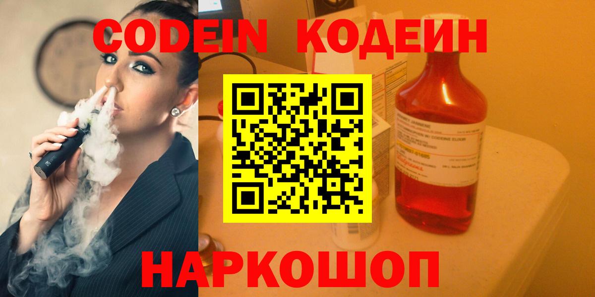 Codein Purple Drank Нижний Тагил