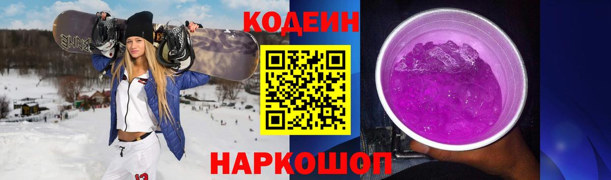 Кодеин напиток Lean (лин)  Вход с VPN  Нижний Тагил 