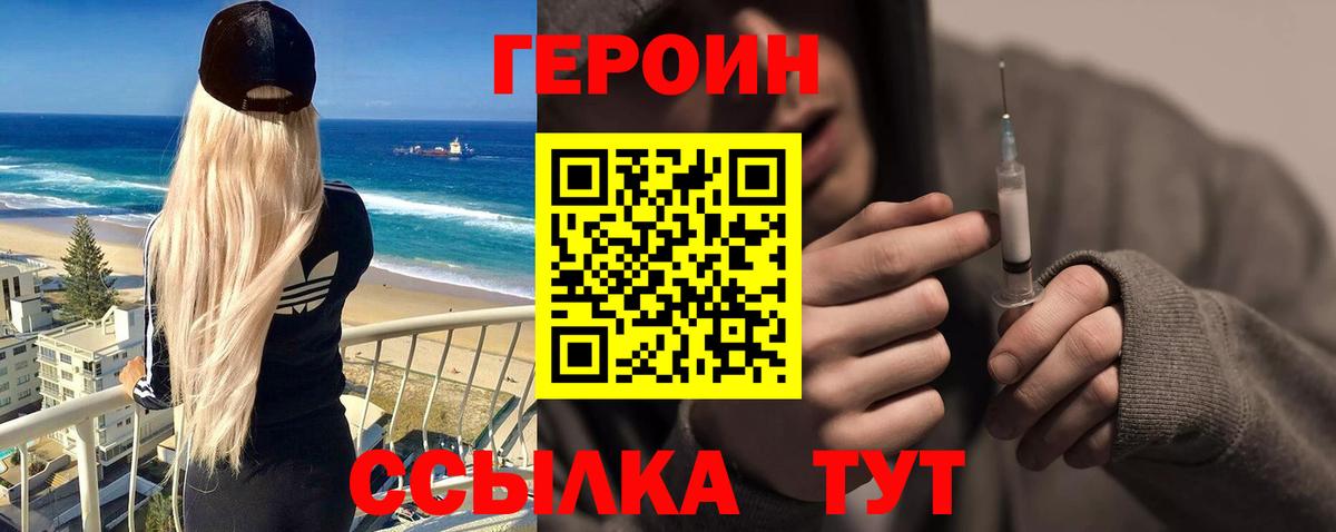 ГЕРОИН Афган  Героин  Нижний Тагил  Вход с VPN 