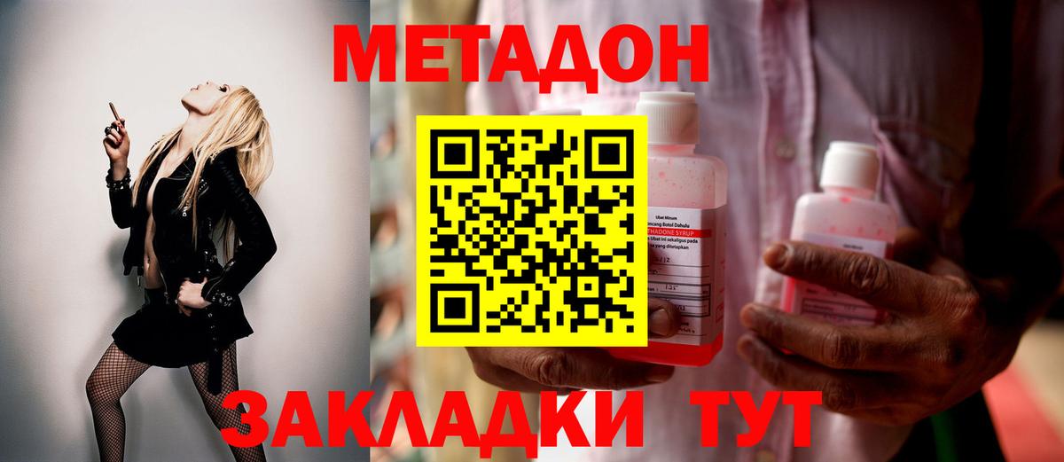 МЕТАДОН VHQ  МЕТАДОН methadone  Вход с VPN    ТОР  Нижний Тагил 